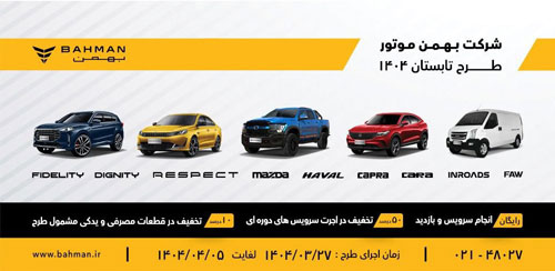   بهمن موتور