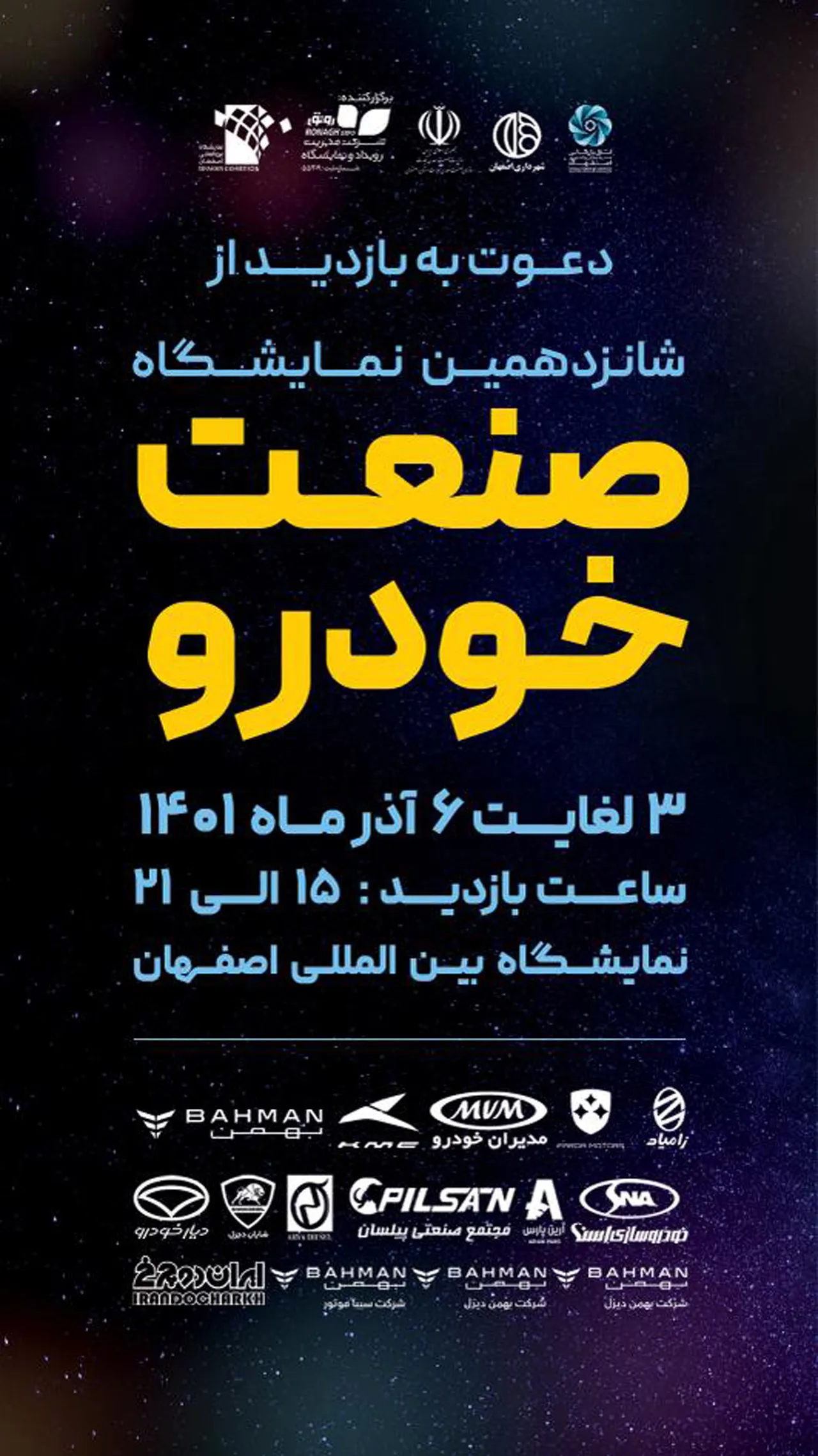 AutmobileFarsi Isfahan Auto Show