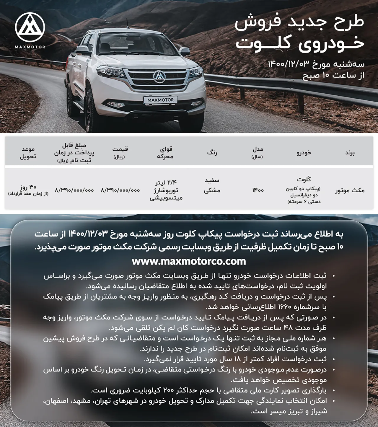 AutomobileFa Max Motor Kalut Sale Plan 1Esfand1400