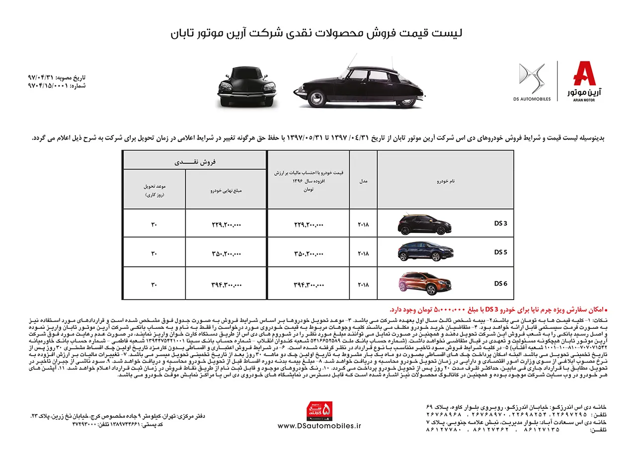 AutomobileFa DS Sale