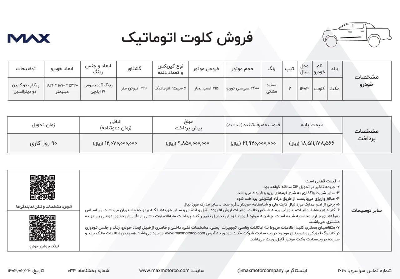 AutomobileFa MaxKalutAT SalePLan 14030226