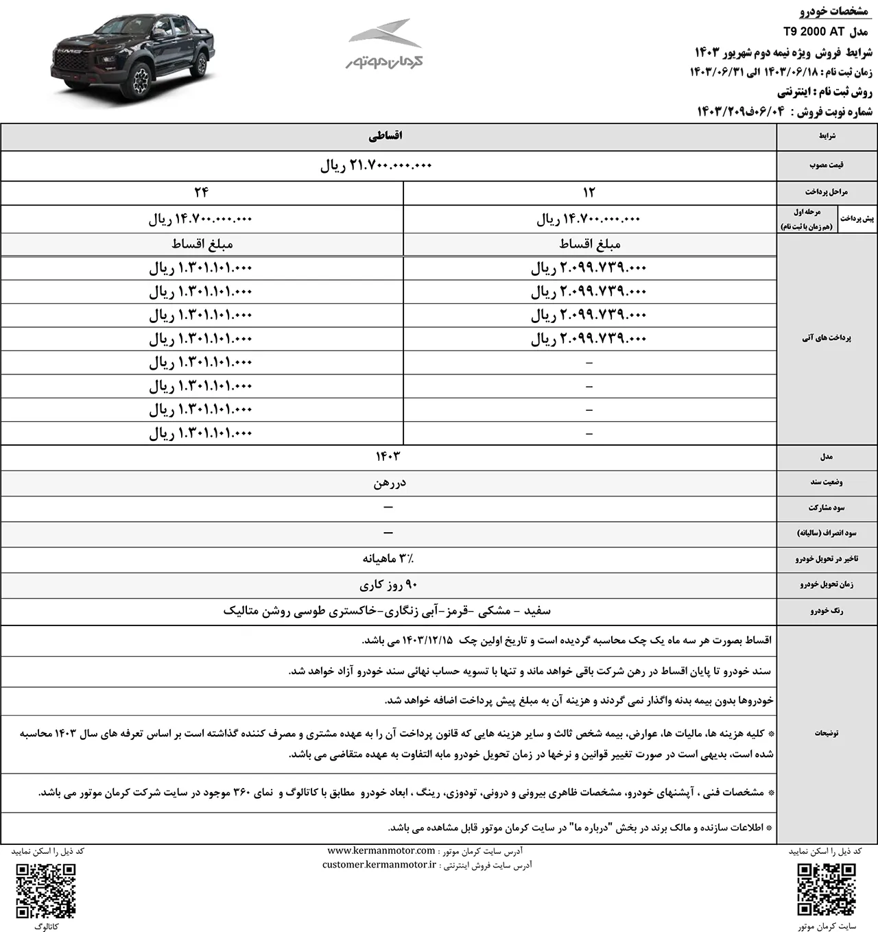 AutomobileFa kmc t9 sale 14030615