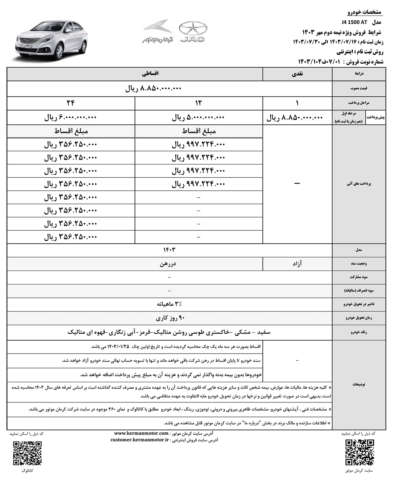 AutomobileFa J4 Sale 14030716