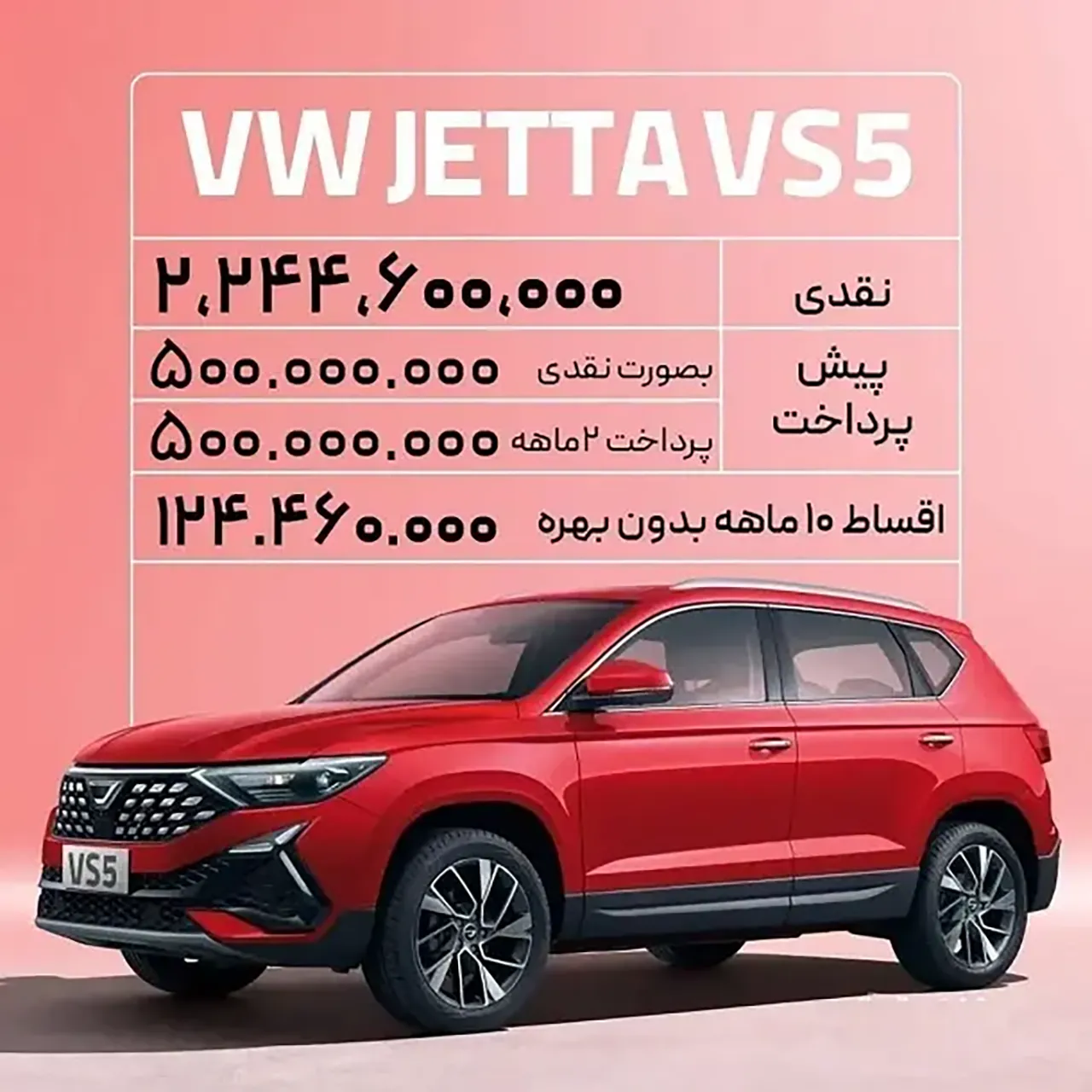 AutomobileFa Jetta VS5 sale 14030703