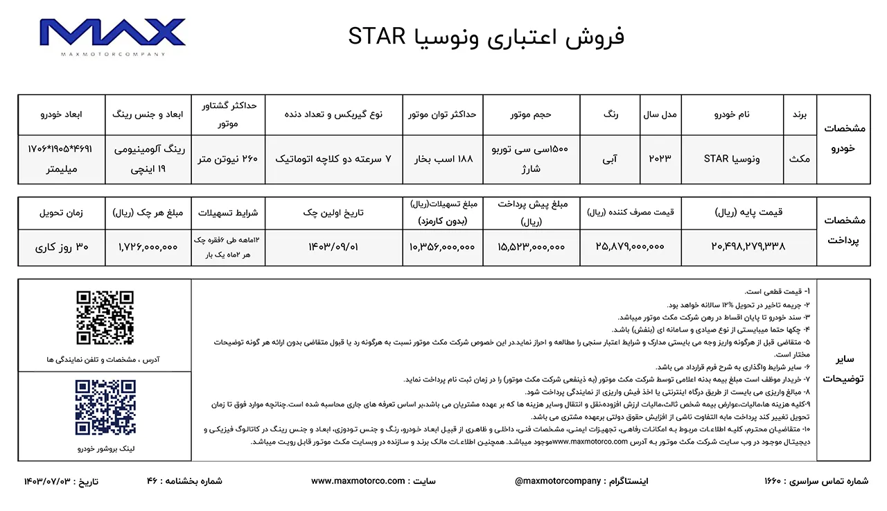 AutomobileFa Venucia Star sale 14030707