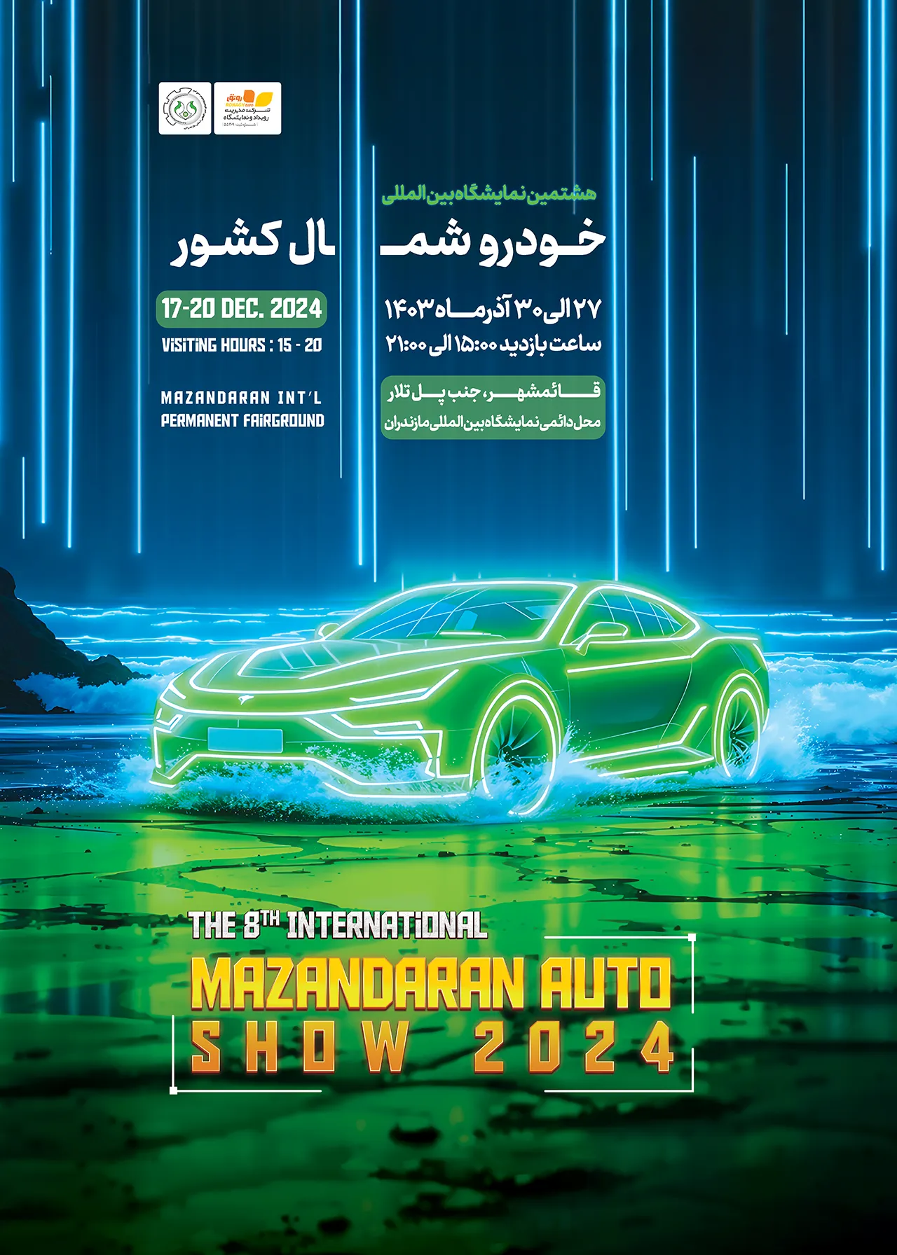 AutomobileFa Mazandaran Auto show 2 14030905