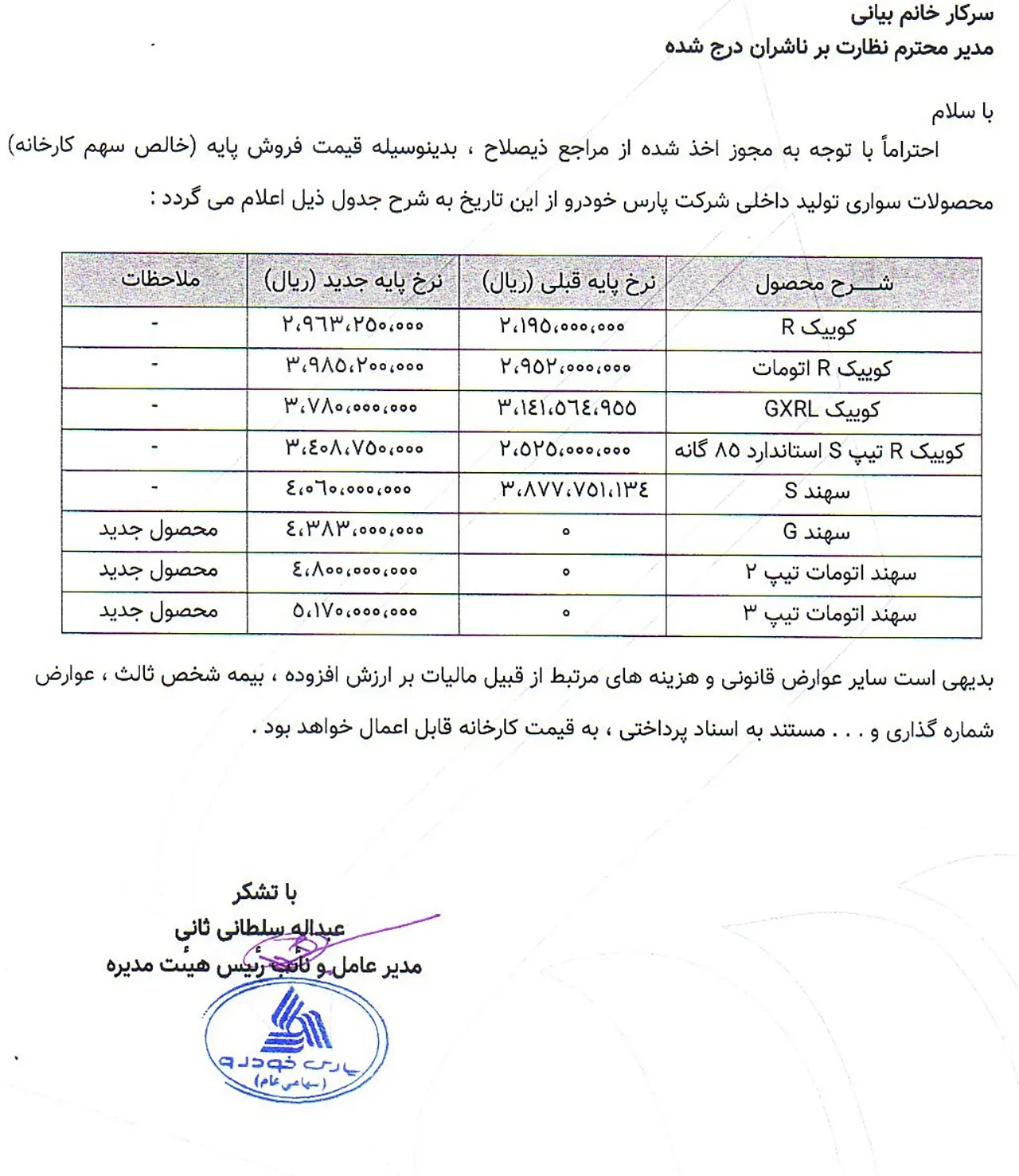 AutomobileFa Parskhodro price list 14030921