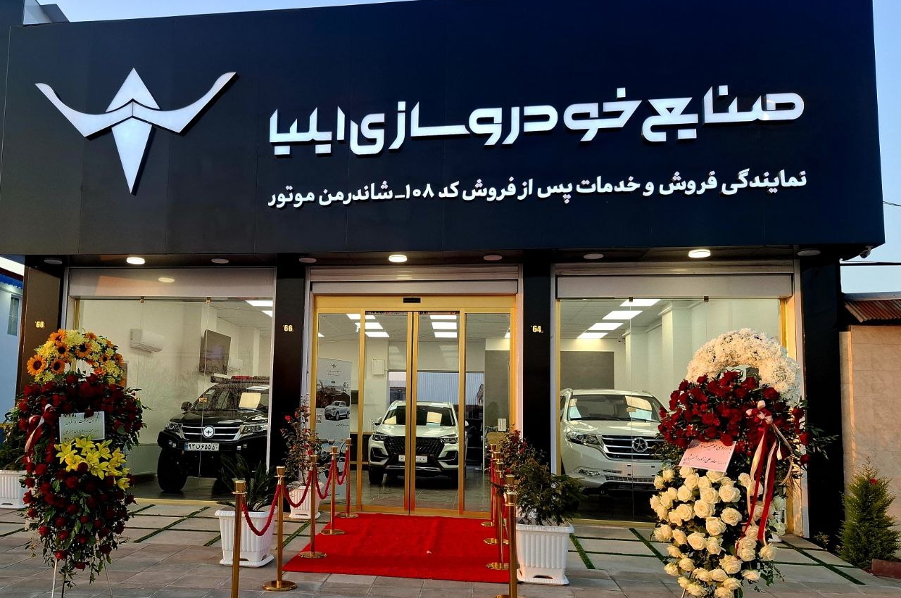 Ilia dealership in Rasht