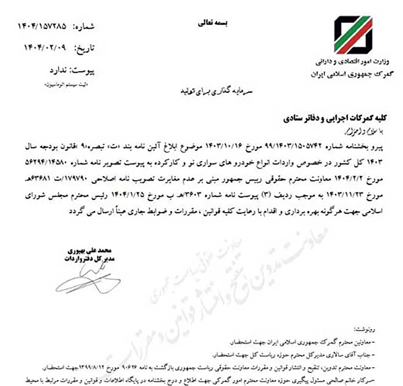 AutomobileFa Import Cars Letter 14040214