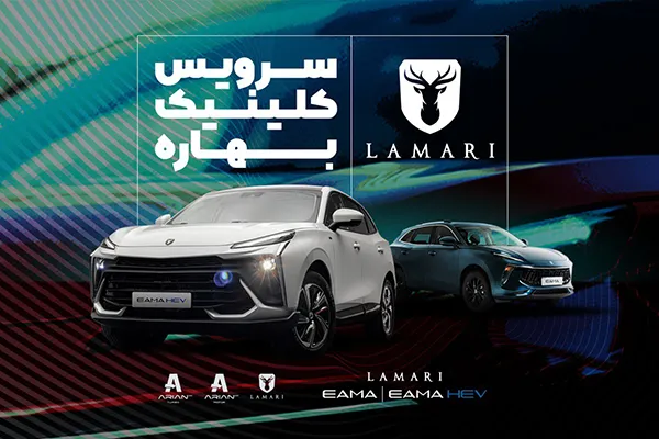 Lamari Spring Clinic