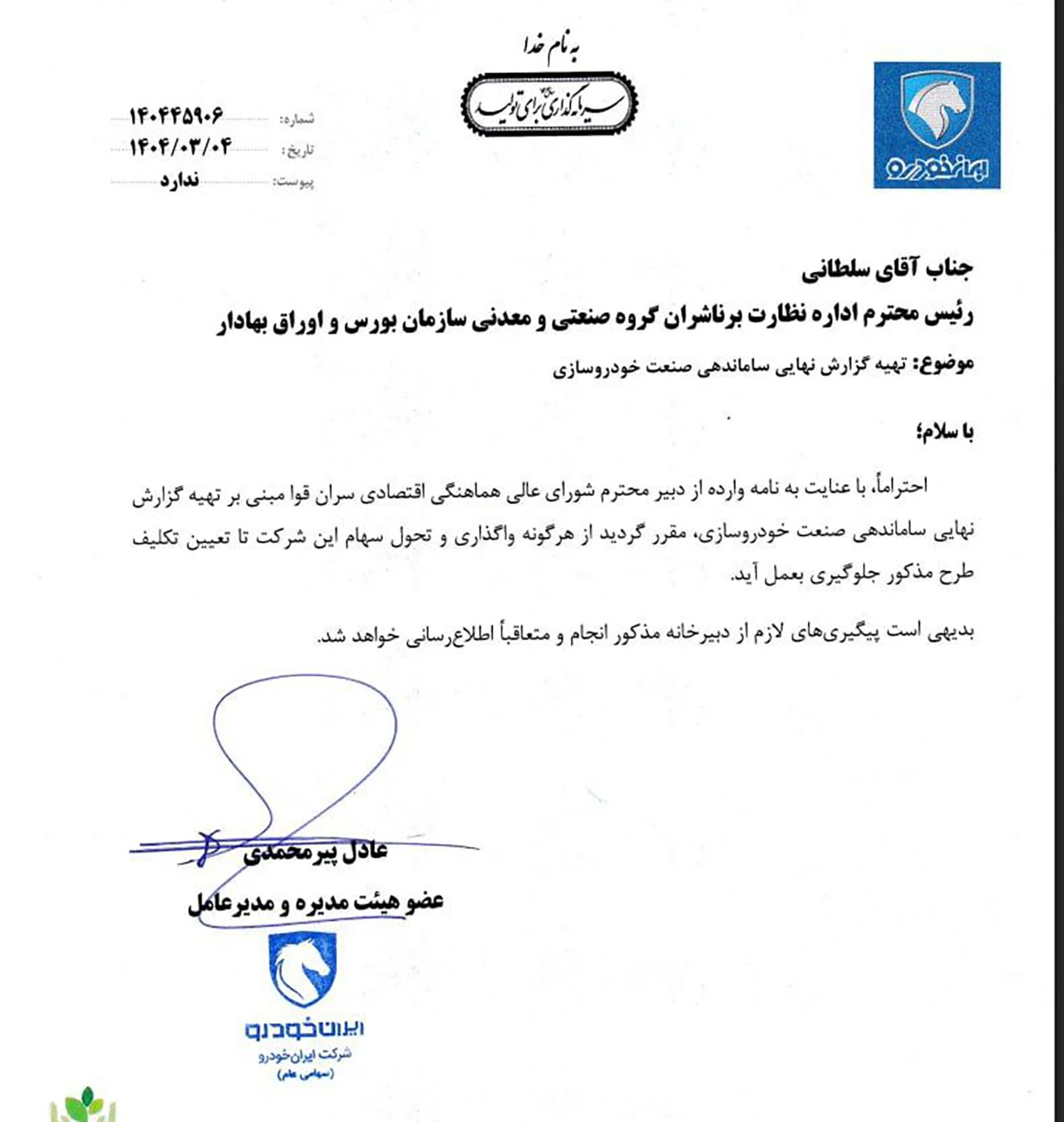 AutomobileFa IKCO Letter 14040304