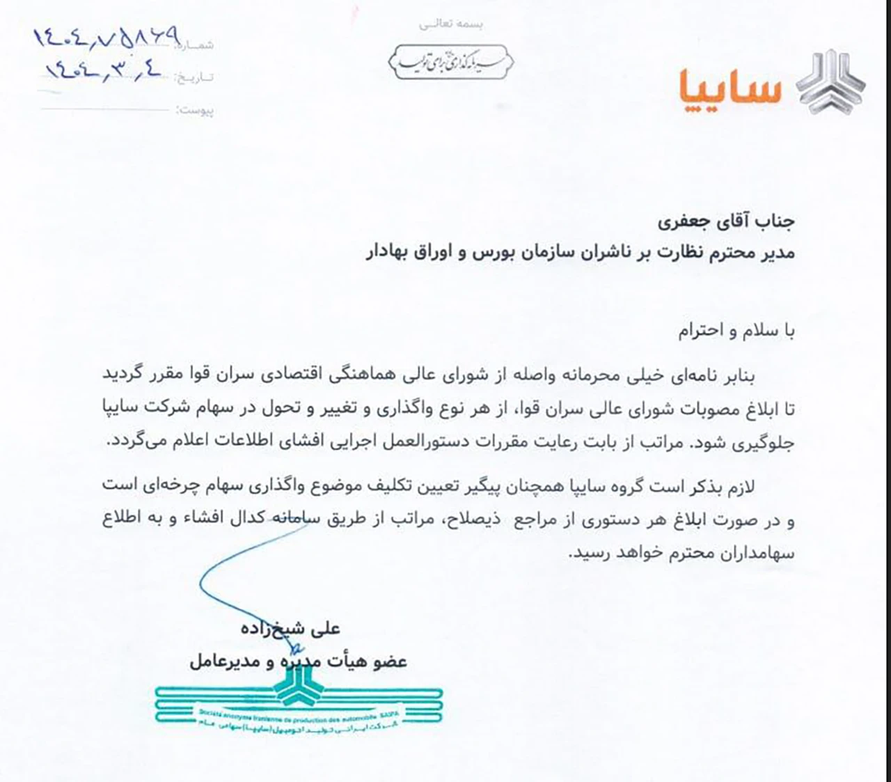 AutomobileFa Saipa Letter 14040304