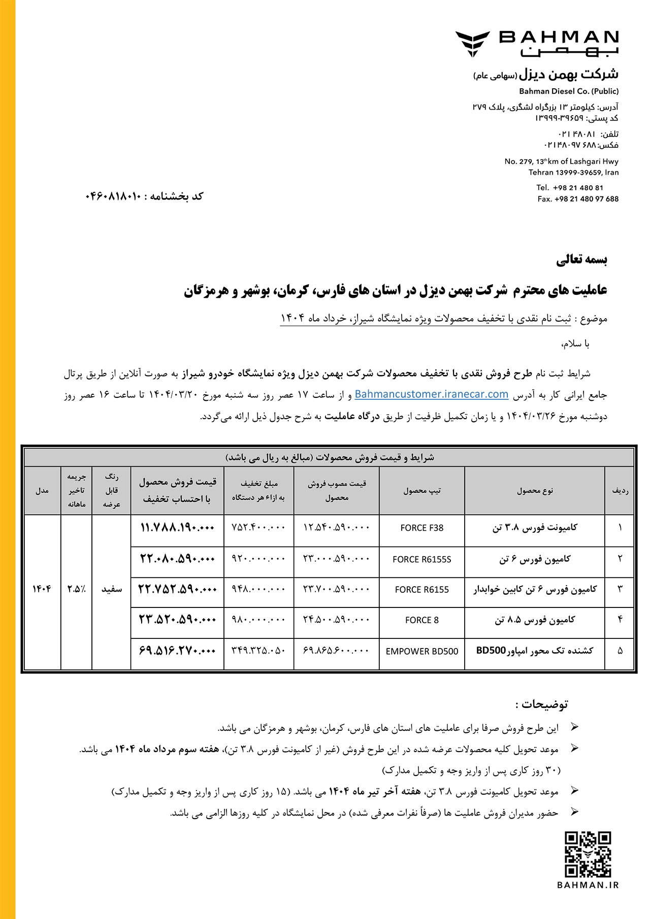 automobilefa bahman tejari 14040318