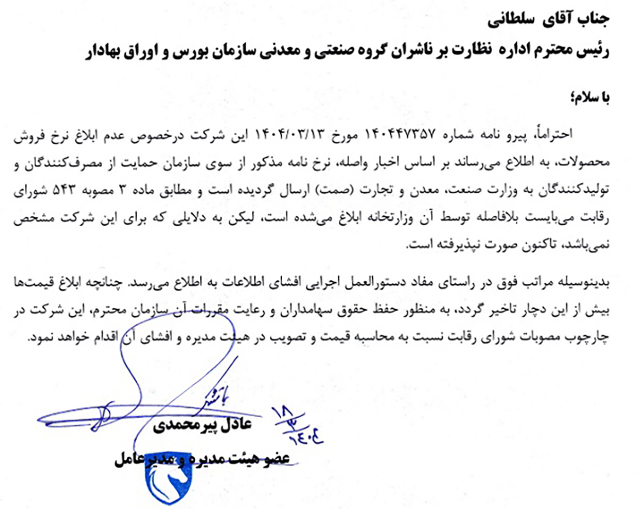 automobilefa irankhodro letter 1404318
