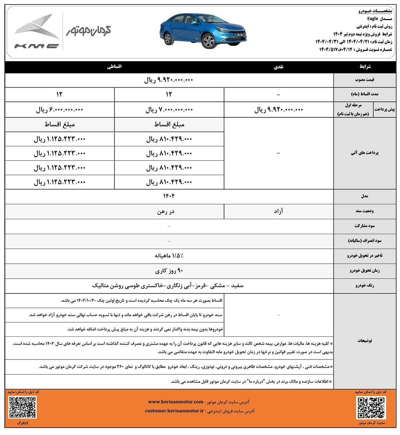 automobilefa Eagle نیمه دوم تیر 1404