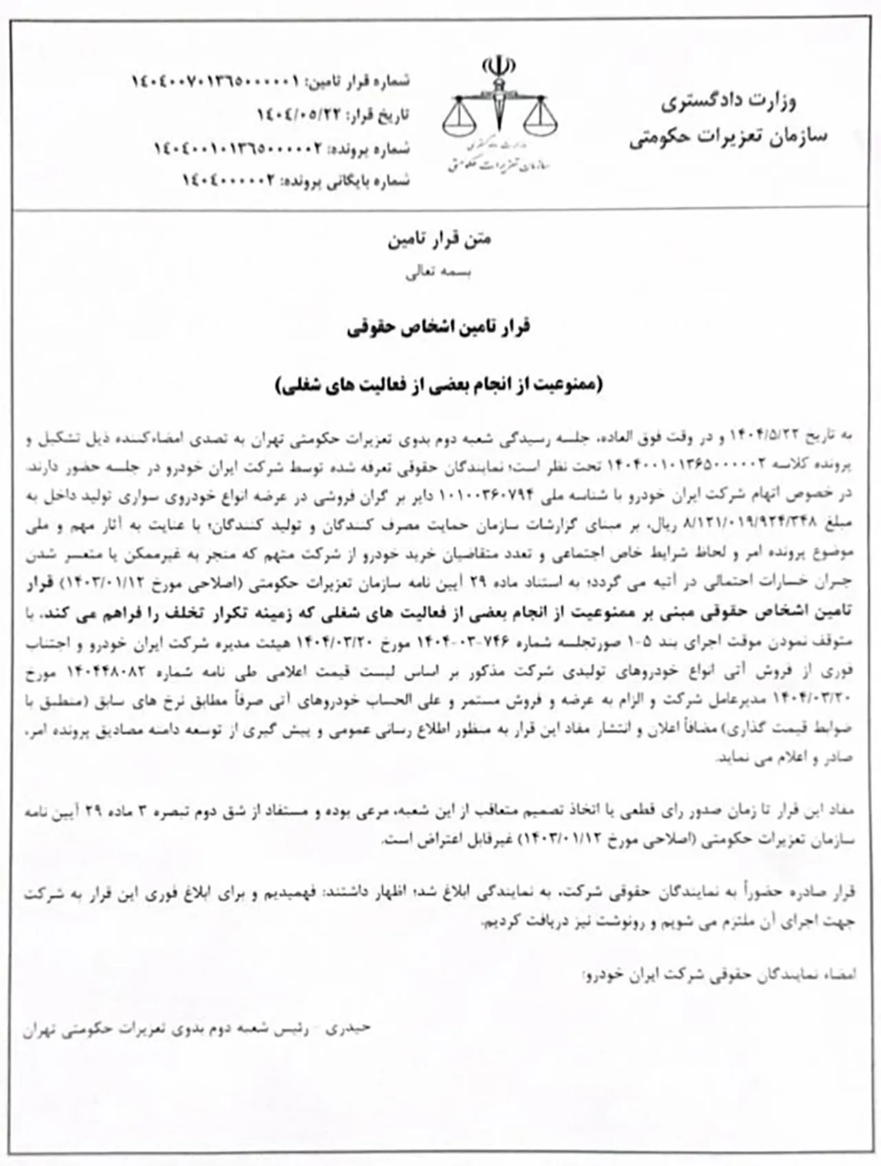 AutomobileFa Iran Khodro letter 14040523