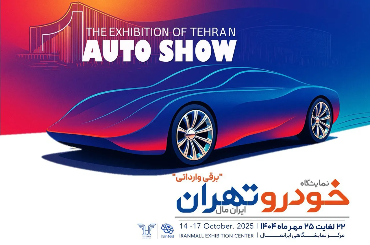 Tehran Auto Show – Iran Mall