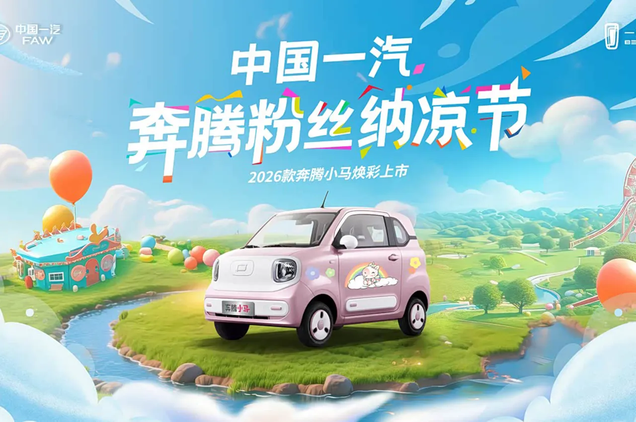 automobilefa Bestune Pony 2026 14040505 1