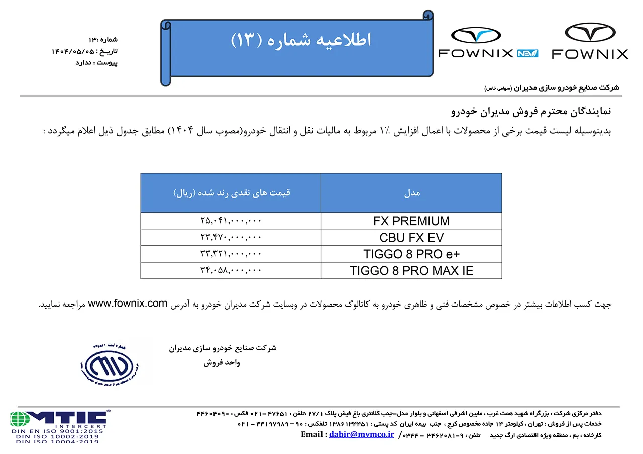 automobilefa Fownix prices 14040505