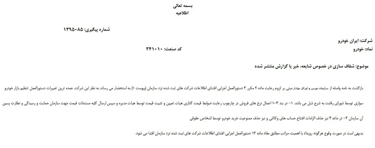 automobilefa Iran Khodro letter 14040529