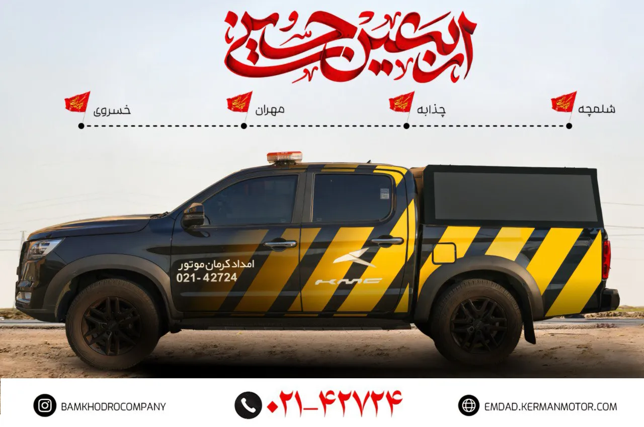 Kerman Motor