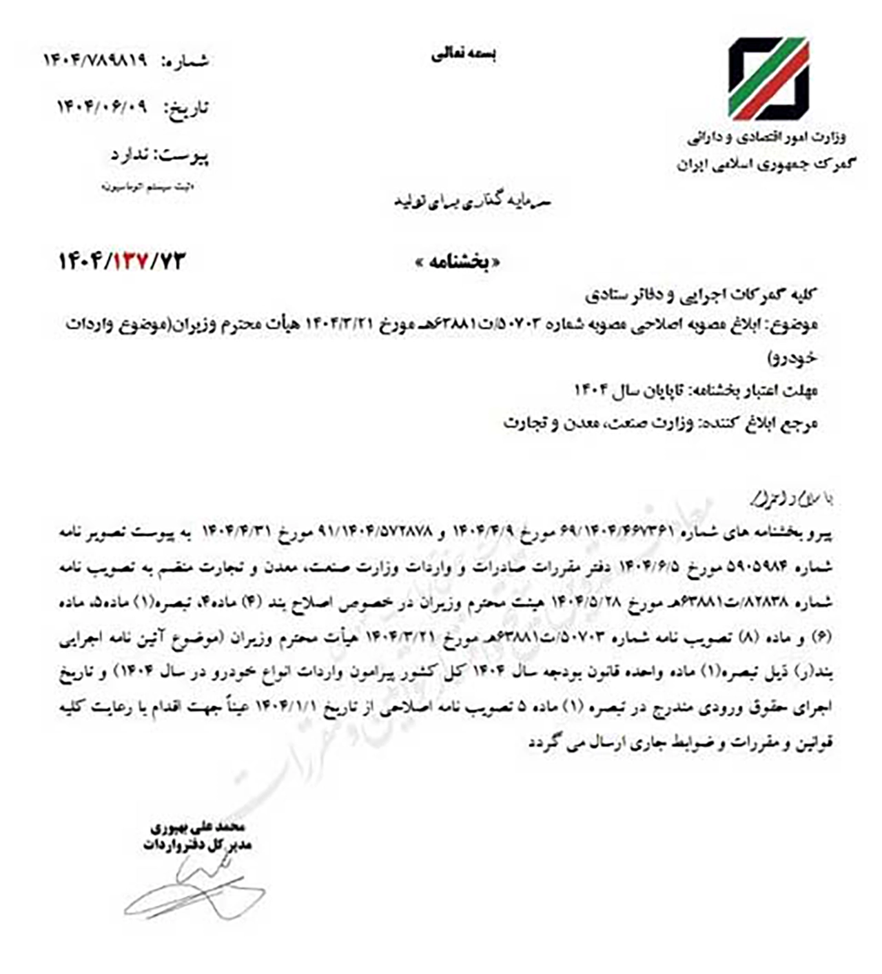 AutomobileFa Car Import Amendment 14040618