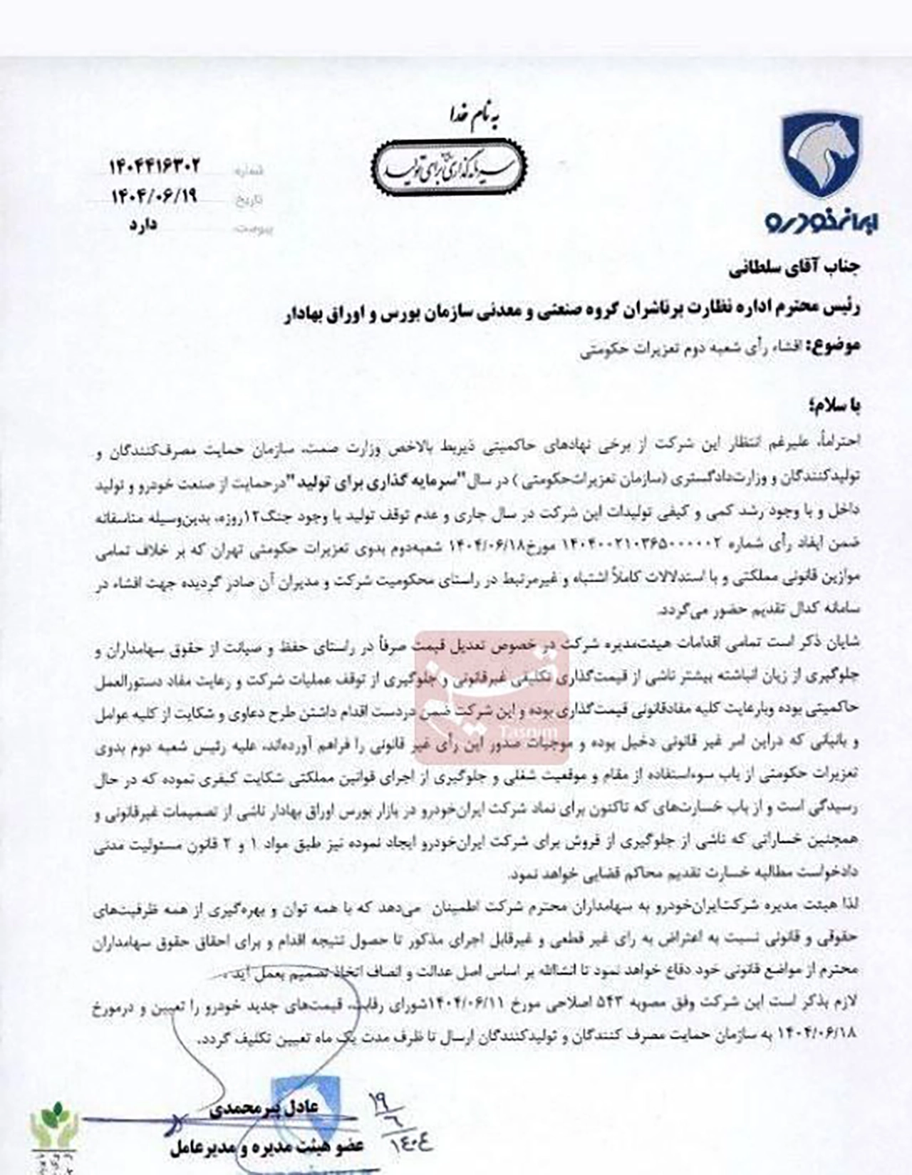 AutomobileFa Iran Khodro 14040620