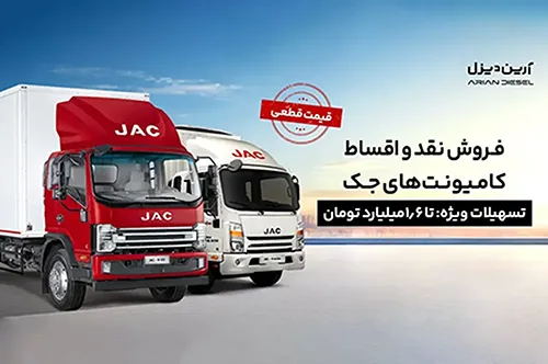 jac trucks