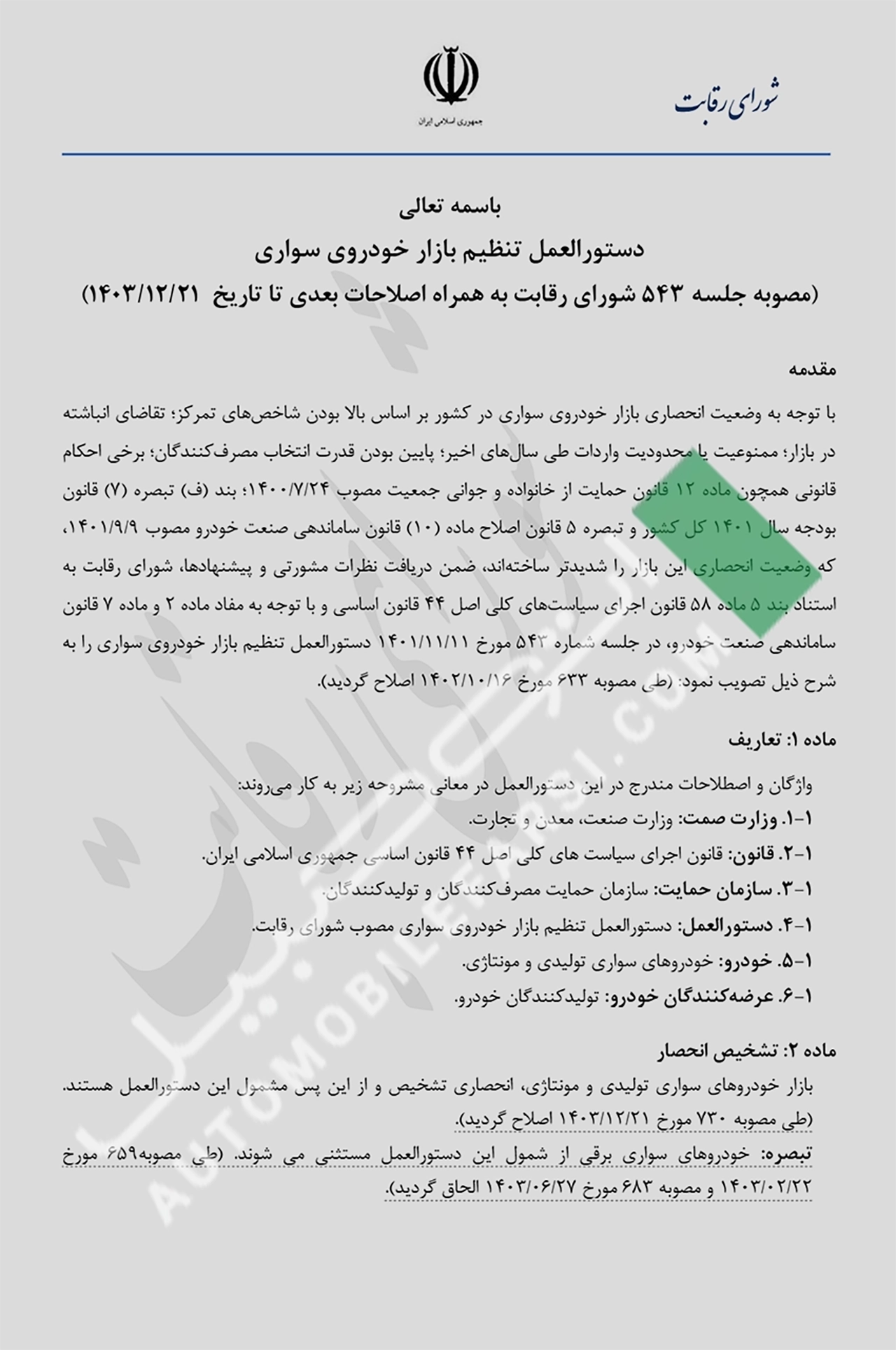 AutomobileFarsi Car Pricing Instruction 1 copy