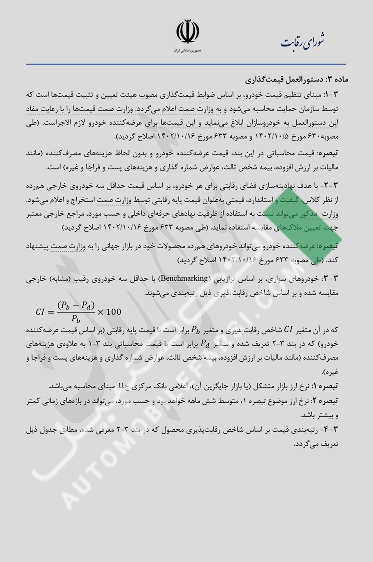 AutomobileFarsi Car Pricing Instruction 2 copy