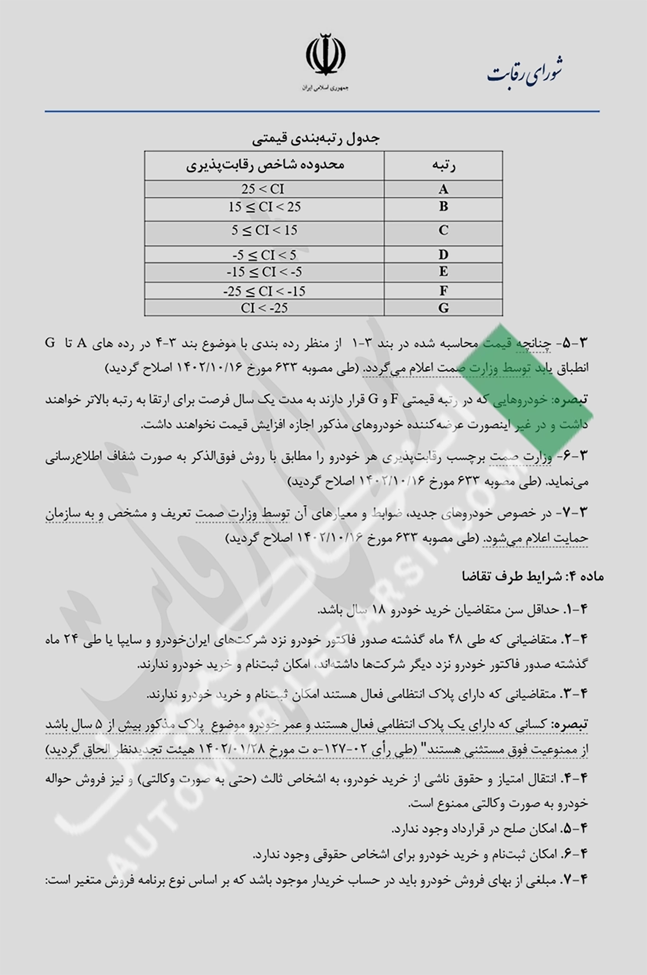 AutomobileFarsi Car Pricing Instruction 3 copy