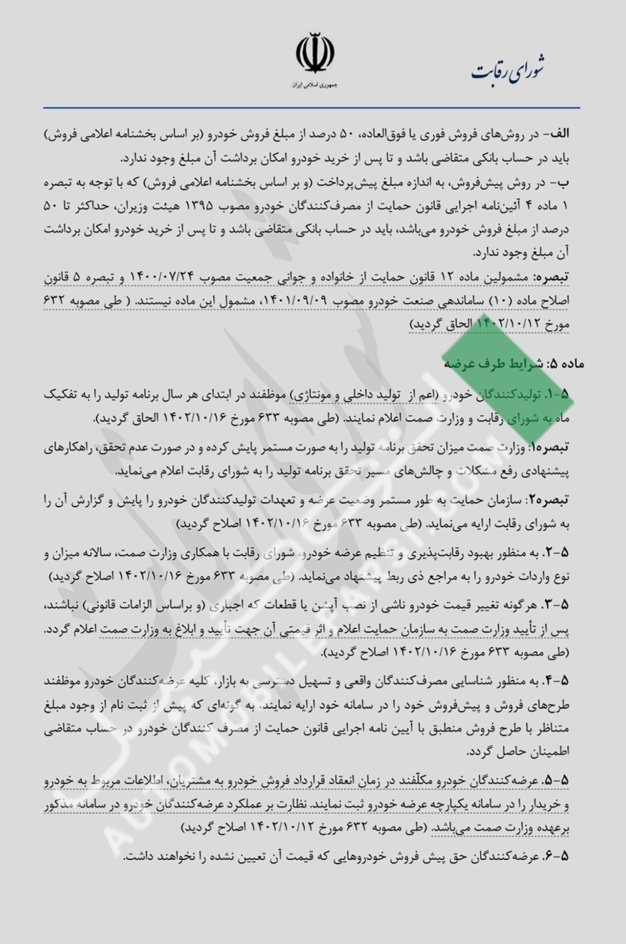 AutomobileFarsi Car Pricing Instruction 4 copy