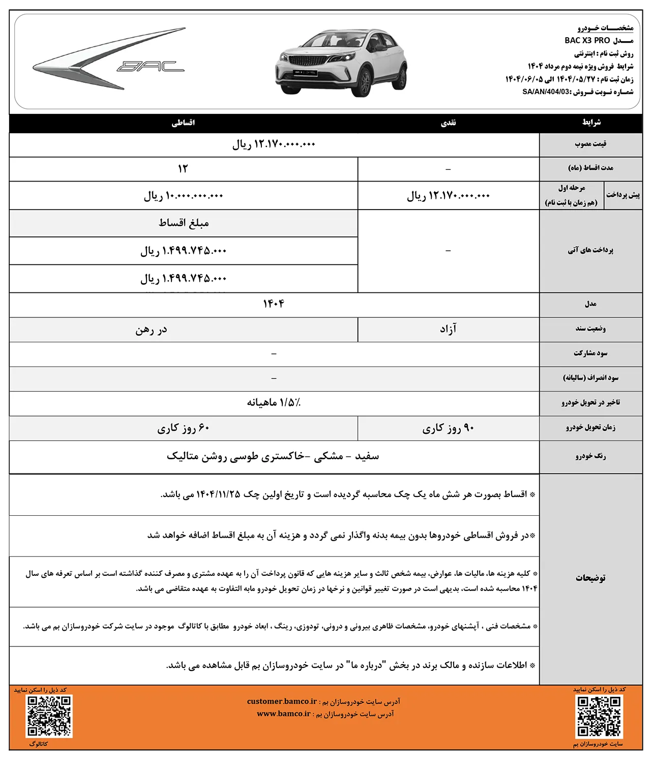 automobilefa BAC X3 Pro sales 14040603 1