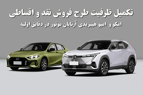 GAC Artaban Motor
