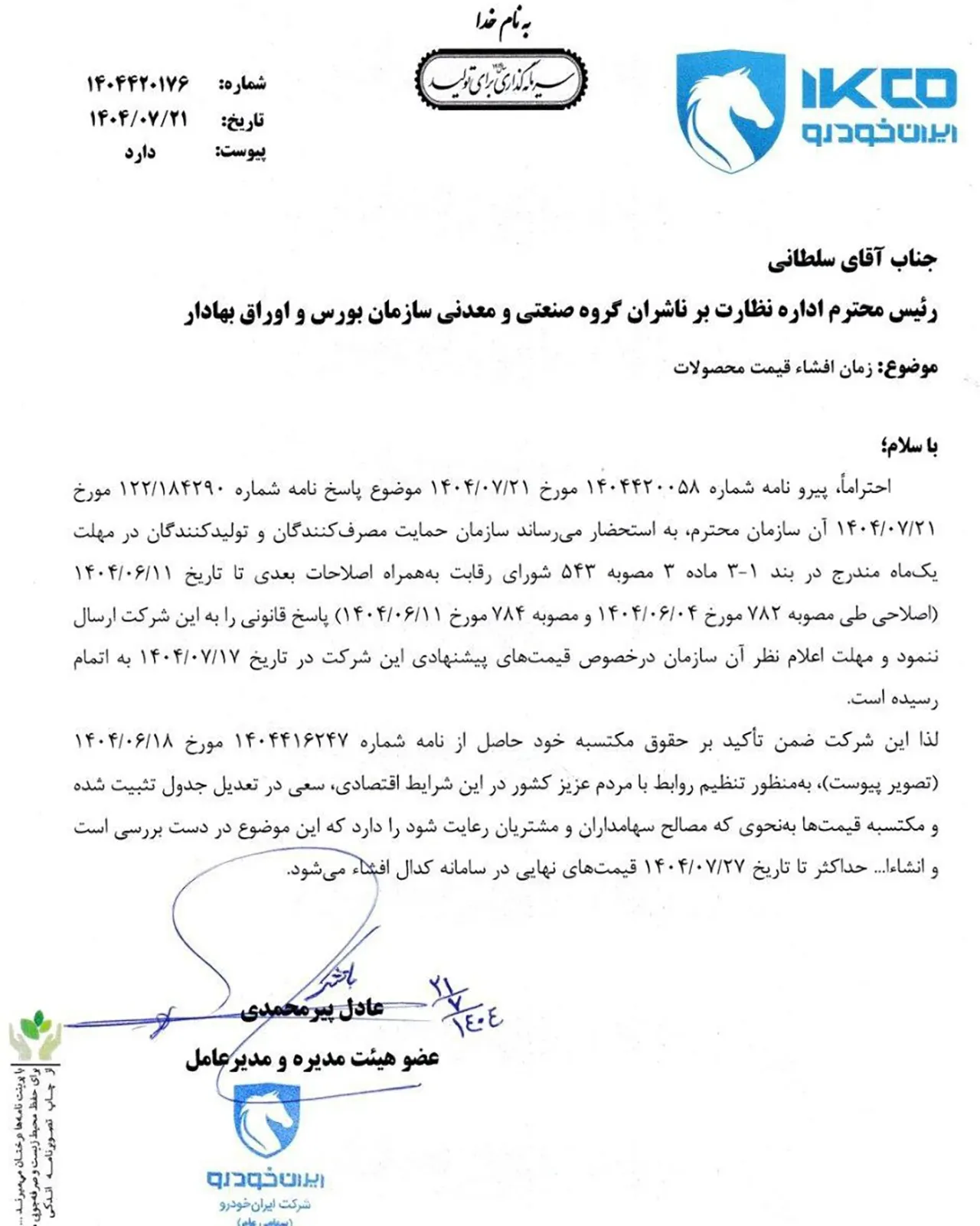 AutomobileFa Iran Khodro 14040722 1 
