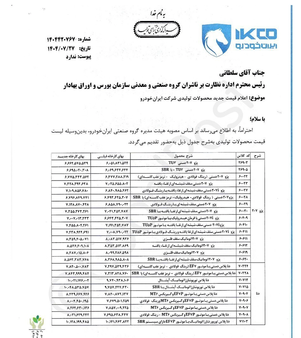 AutomobileFa iran khodro 14040727 2