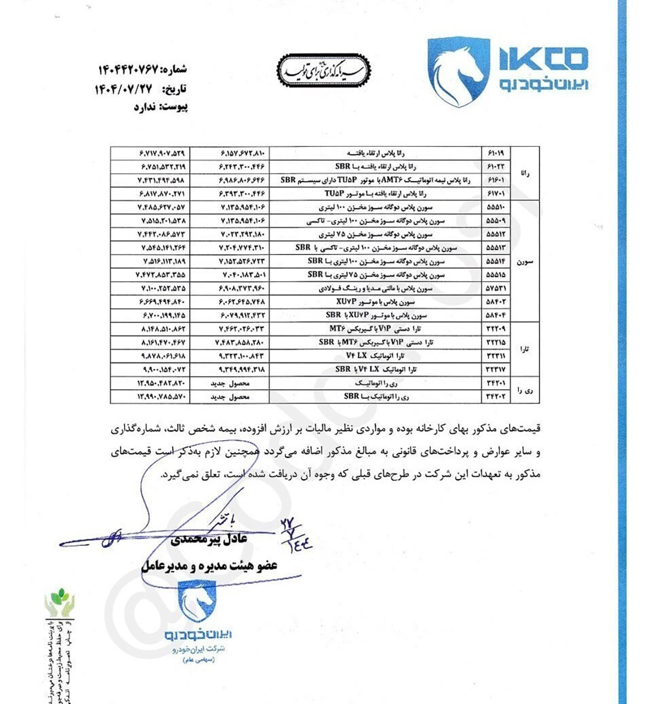 AutomobileFa iran khodro 14040727 3
