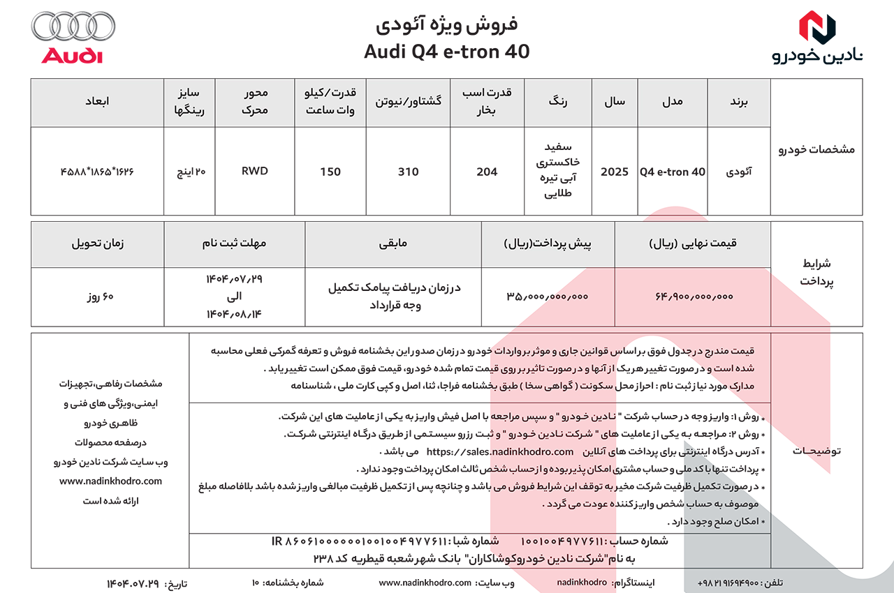 AutomobileFa price list Q4 etron 14040730 1