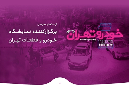 Tehran Auto Show – Hermes