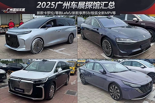 Guangzhou Auto Show