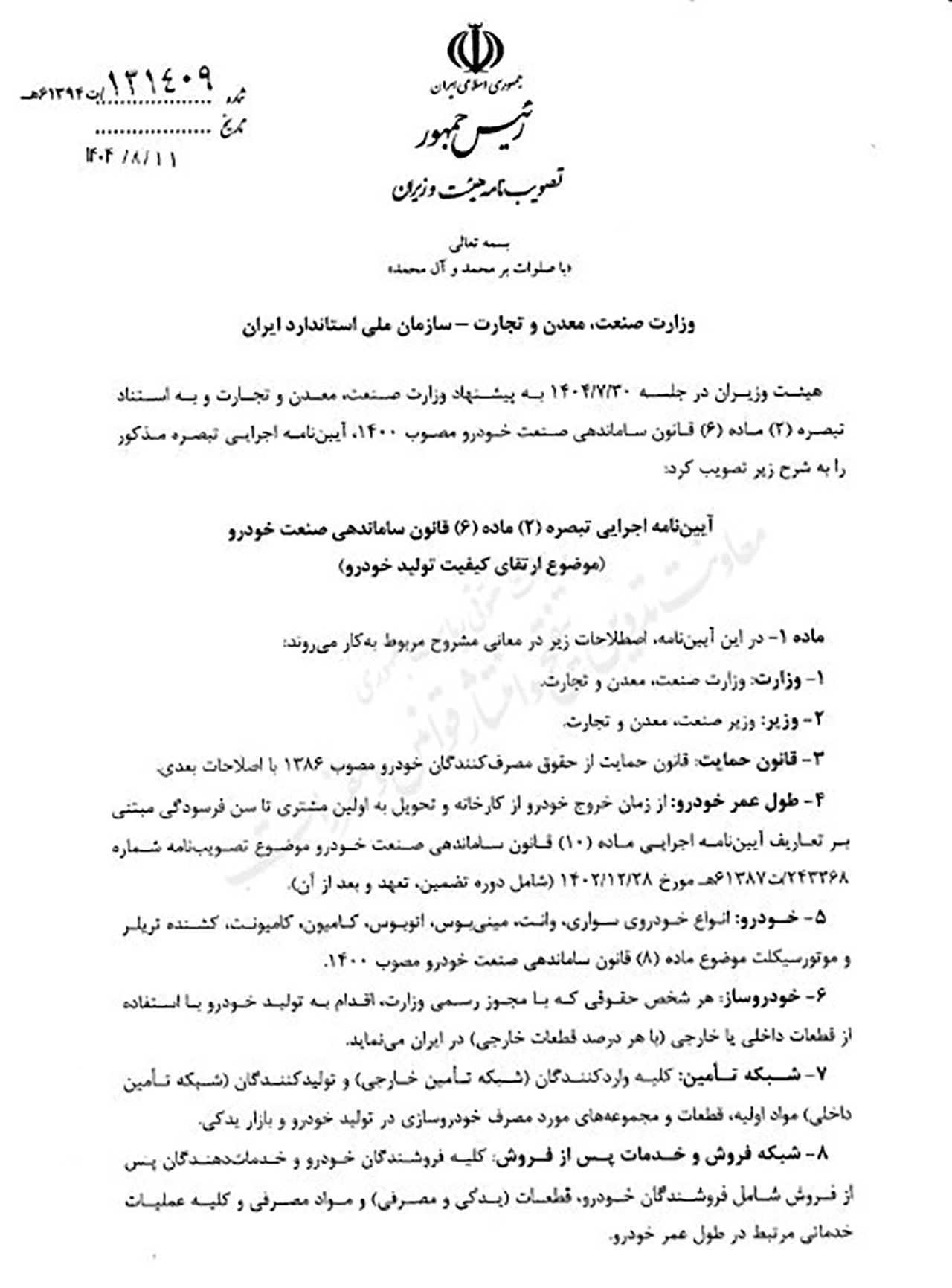 AutomobileFa Quality Improvement Regulations 14040813 1