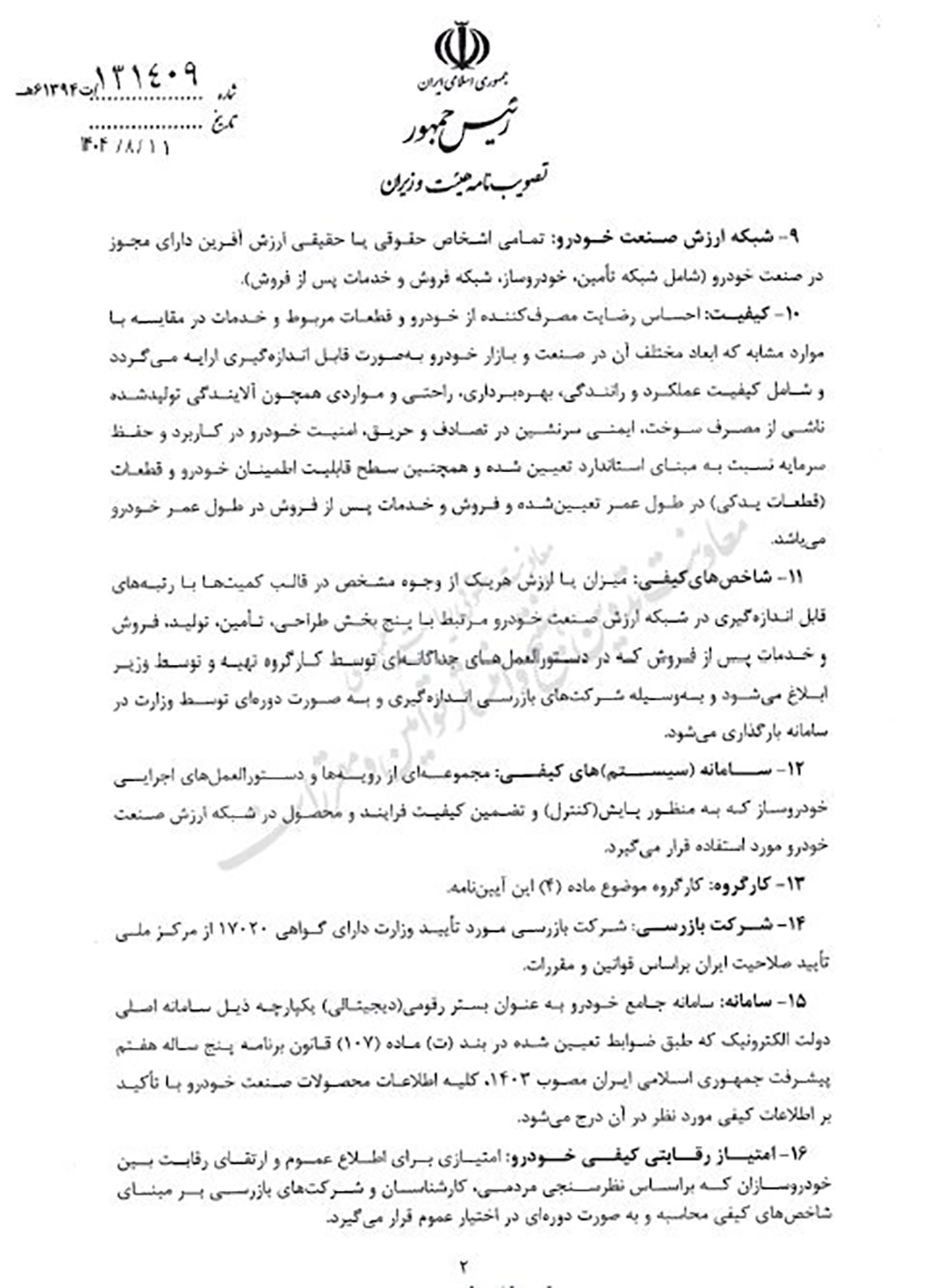 AutomobileFa Quality Improvement Regulations 14040813 2