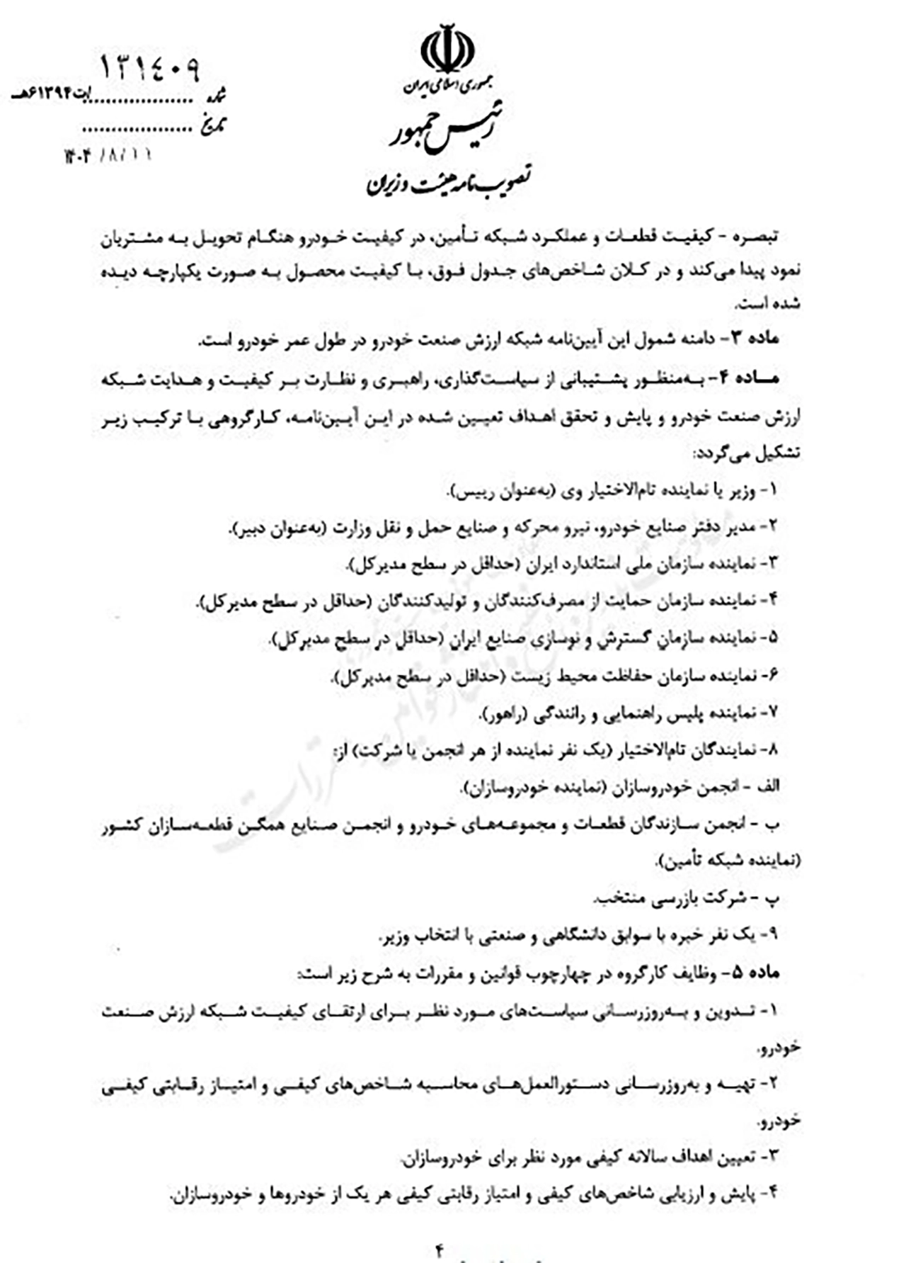 AutomobileFa Quality Improvement Regulations 14040813 4