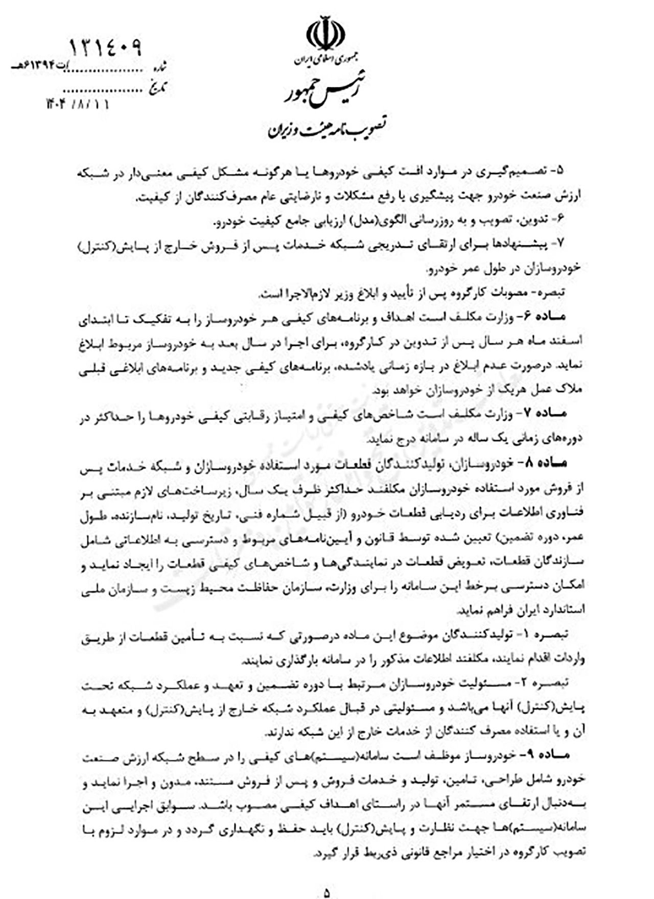 AutomobileFa Quality Improvement Regulations 14040813 5