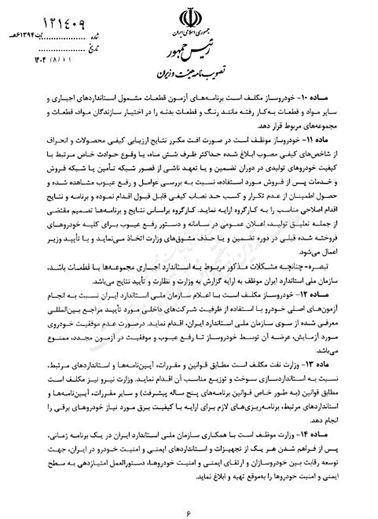 AutomobileFa Quality Improvement Regulations 14040813 6