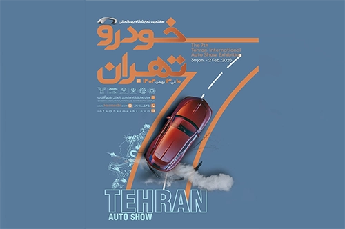  Tehran Auto Show