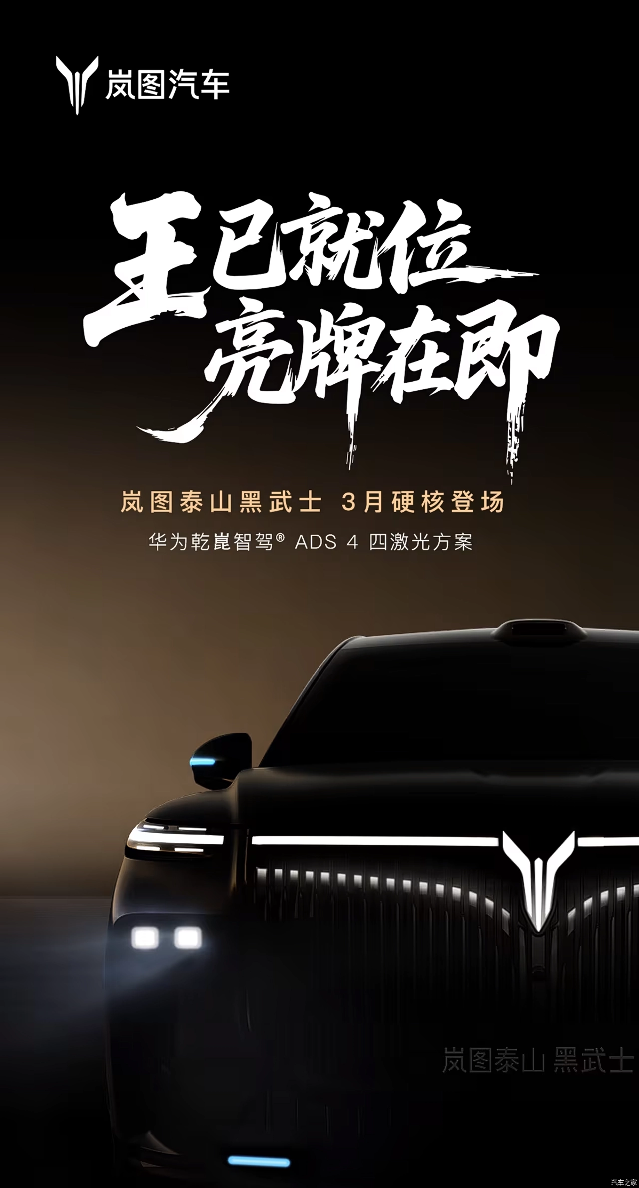 AutomobileFa Voyah Taishan 14041122 1