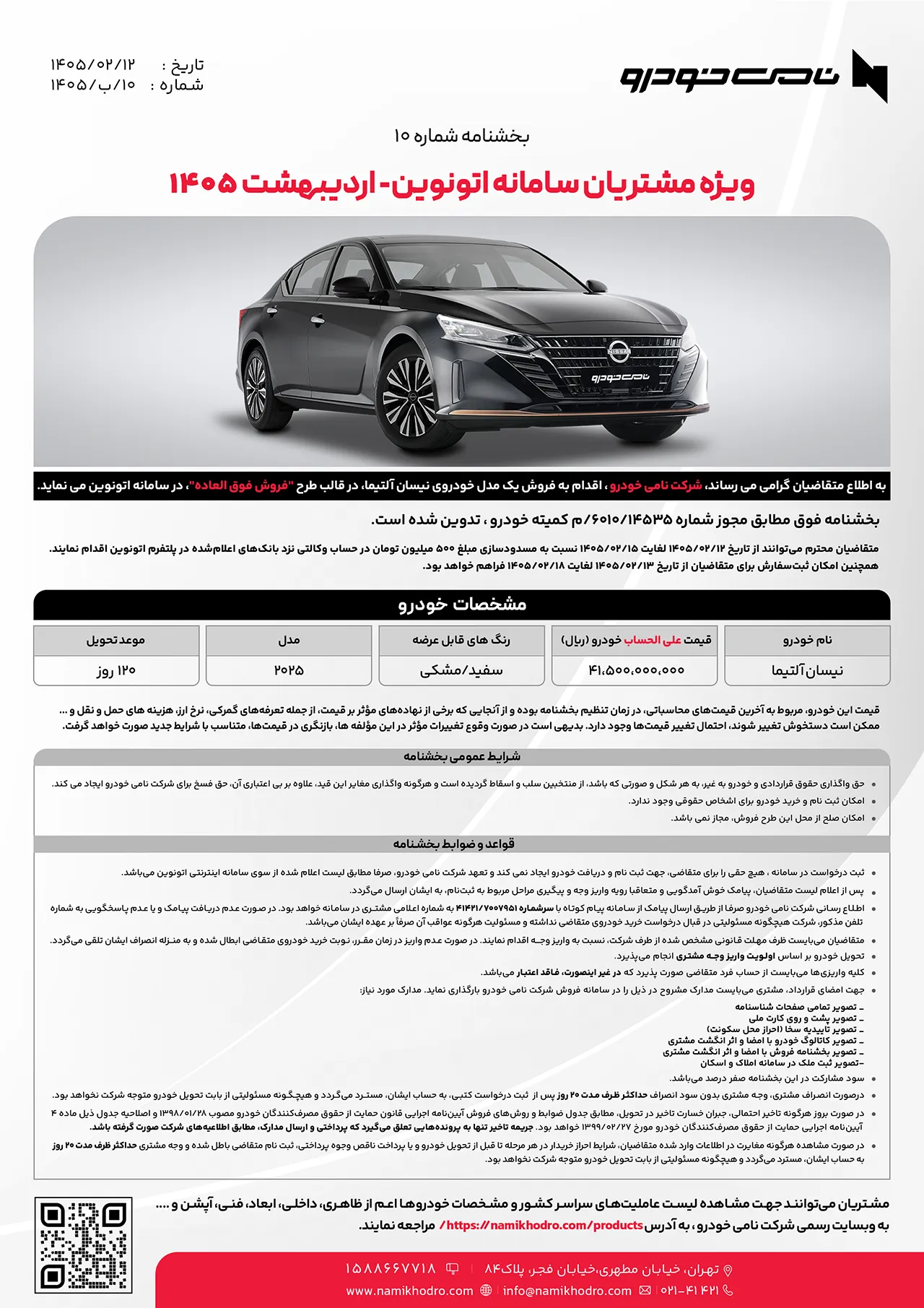AutomobileFa Nissan Altima sales 14050216