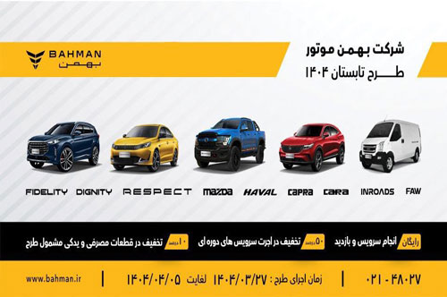   بهمن موتور