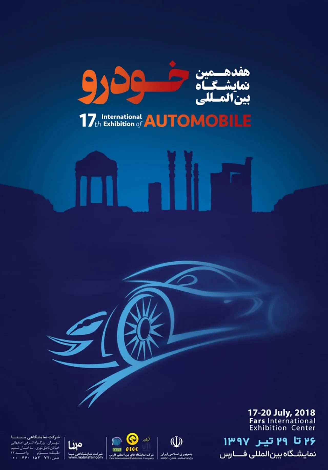 حضور پر قدرت خودروسازی کارمانیا در هفدهمین نمایشگاه خودرو شیراز